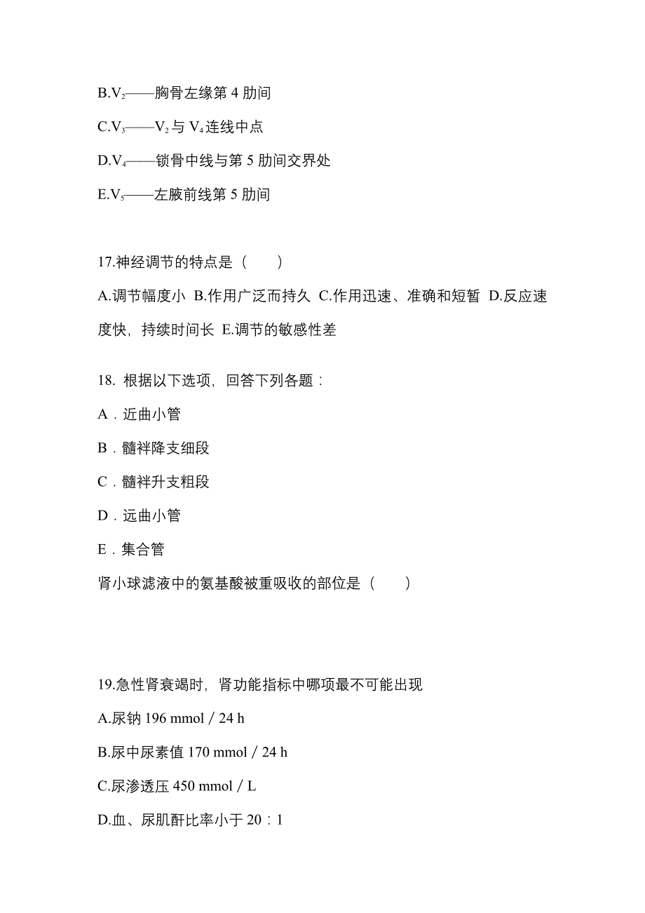 2021年湖北省荆州市统招专升本医学综合月考卷(含答案)_第4页