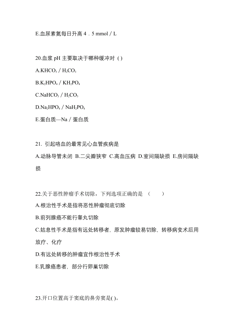 2021年湖北省荆州市统招专升本医学综合月考卷(含答案)_第5页