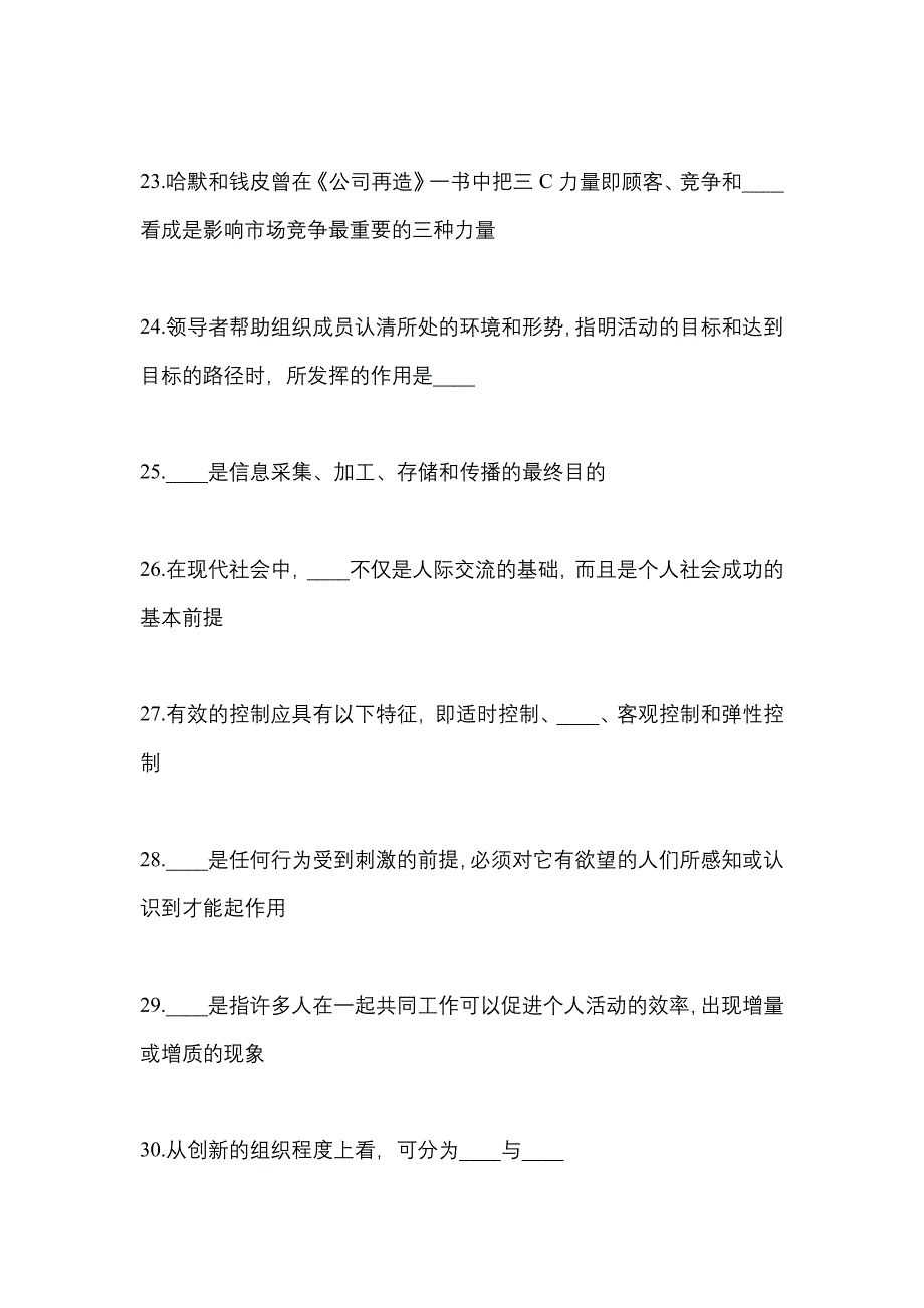 2021年湖北省武汉市统招专升本管理学自考真题(含答案)_第5页