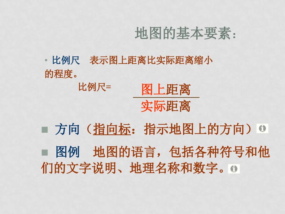 浙江省嘉兴市桐乡市七年级历史上从地图上获取信息课件_第3页