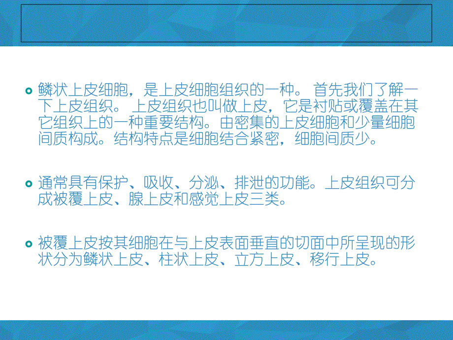 鳞状上皮内病变PPT课件_第2页