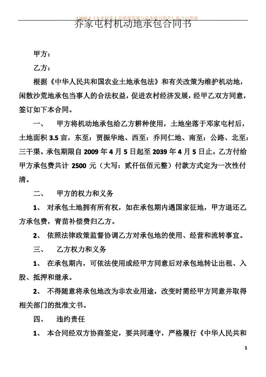 机动地承包合同书_第1页