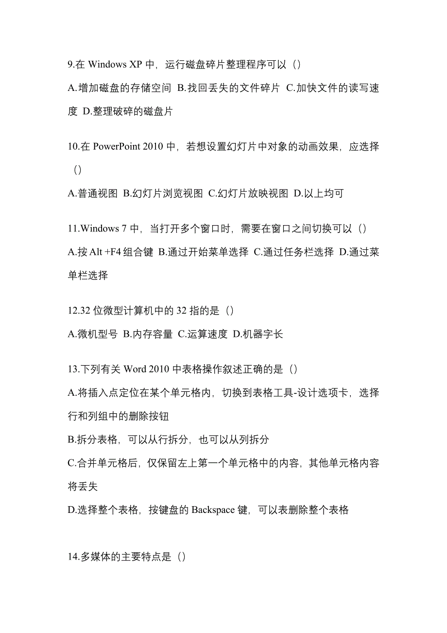 2021年浙江省温州市统招专升本计算机一模测试卷(含答案)_第3页