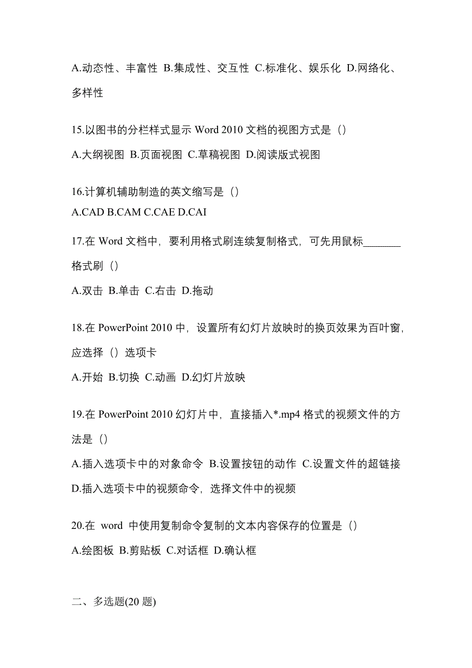 2021年浙江省温州市统招专升本计算机一模测试卷(含答案)_第4页