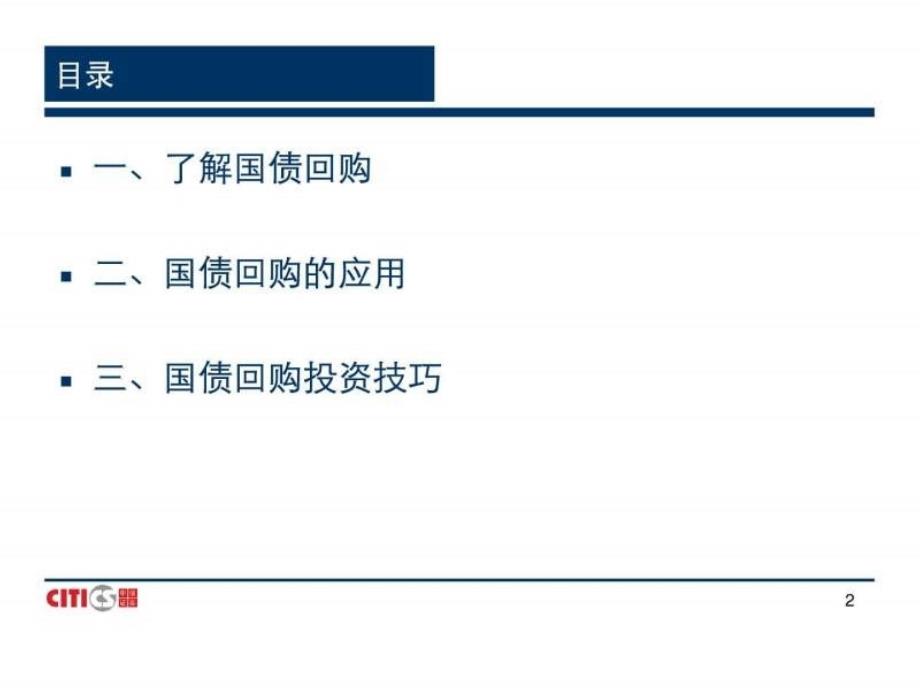 国债回购中信证券.ppt_第2页