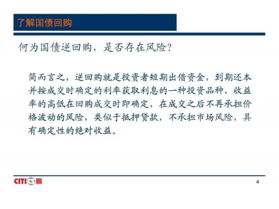 国债回购中信证券.ppt_第4页