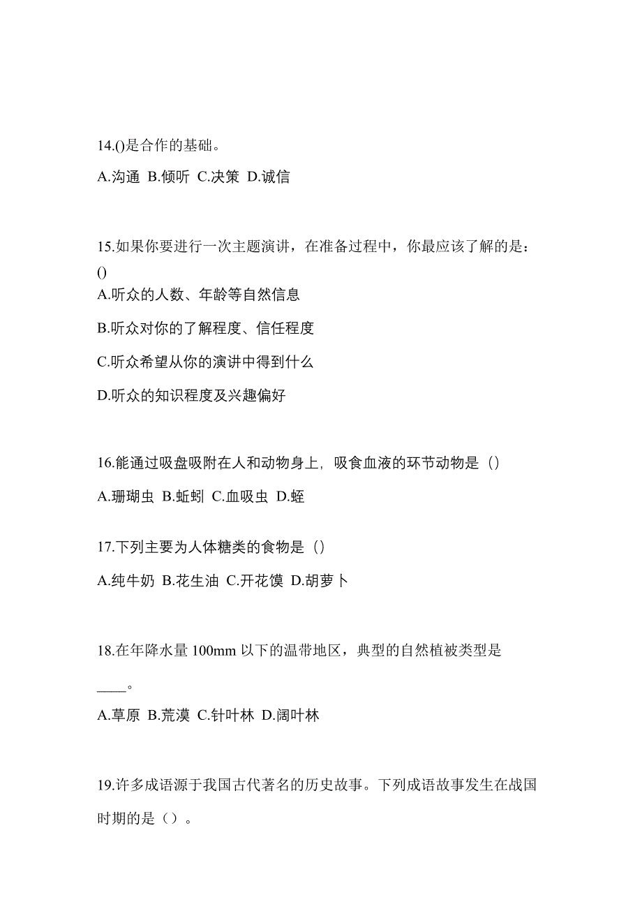 2021年湖北省十堰市普通高校高职单招职业技能摸底卷(含答案)_第4页