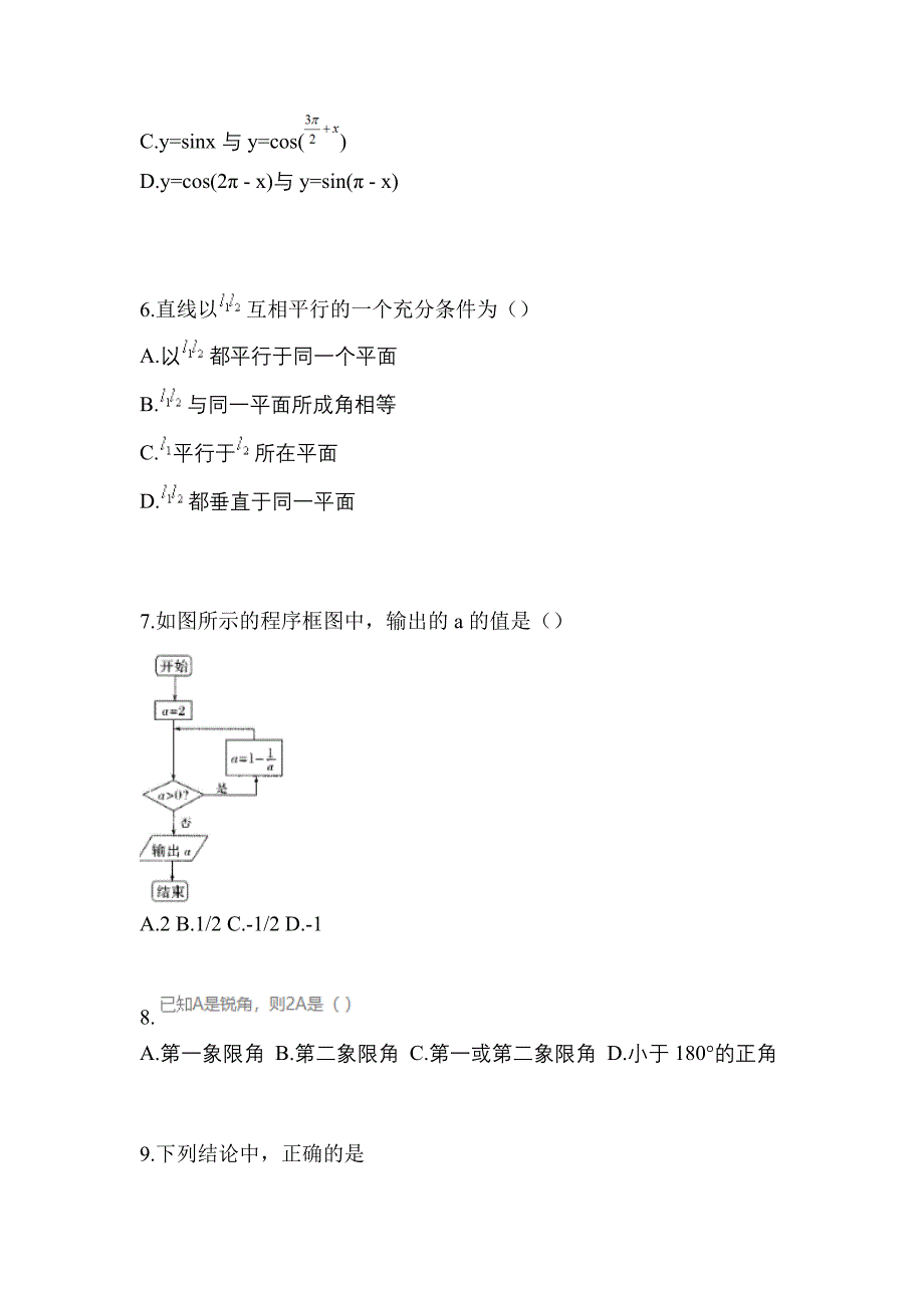 2021年湖南省常德市普通高校高职单招数学自考测试卷(含答案)_第2页