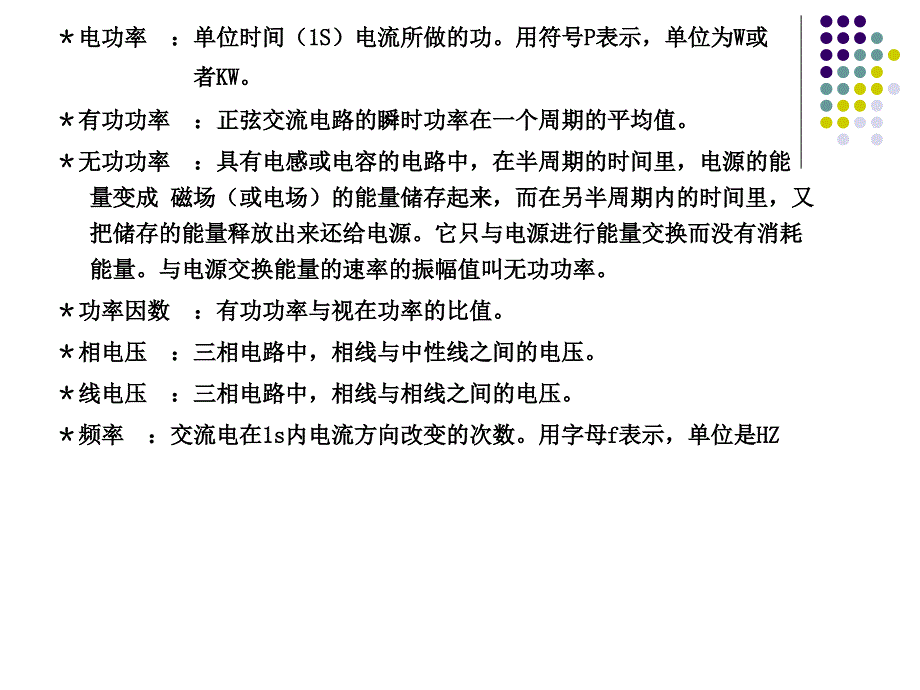 技能培训安全用电常识_第3页