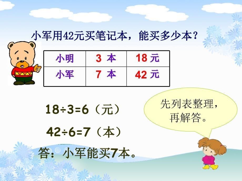 苏教版数学四年级上册《解决问题的策略》PPT课件之一_第5页