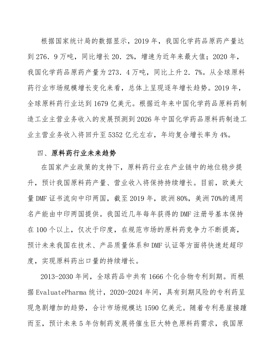 弹性蛋白酶行业产销需求与投资预测_第3页