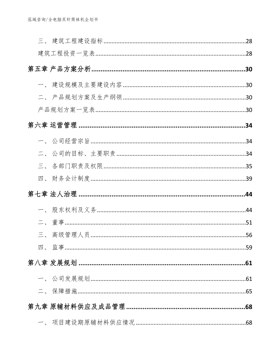 全电脑双针筒袜机企划书_第3页