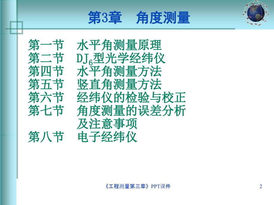 《工程测量第三章》PPT_第2页