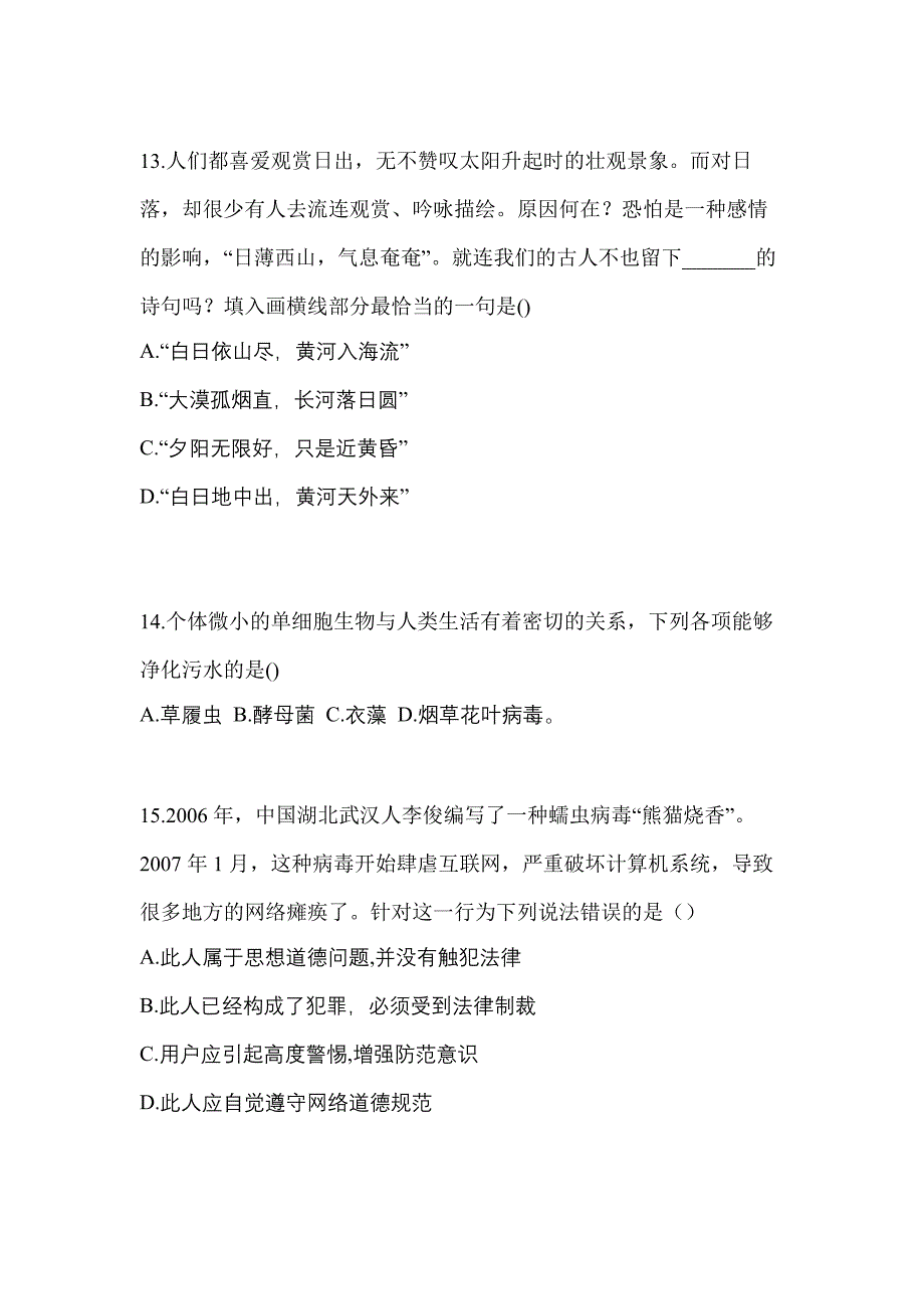 2021年浙江省金华市普通高校高职单招职业技能摸底卷(含答案)_第4页