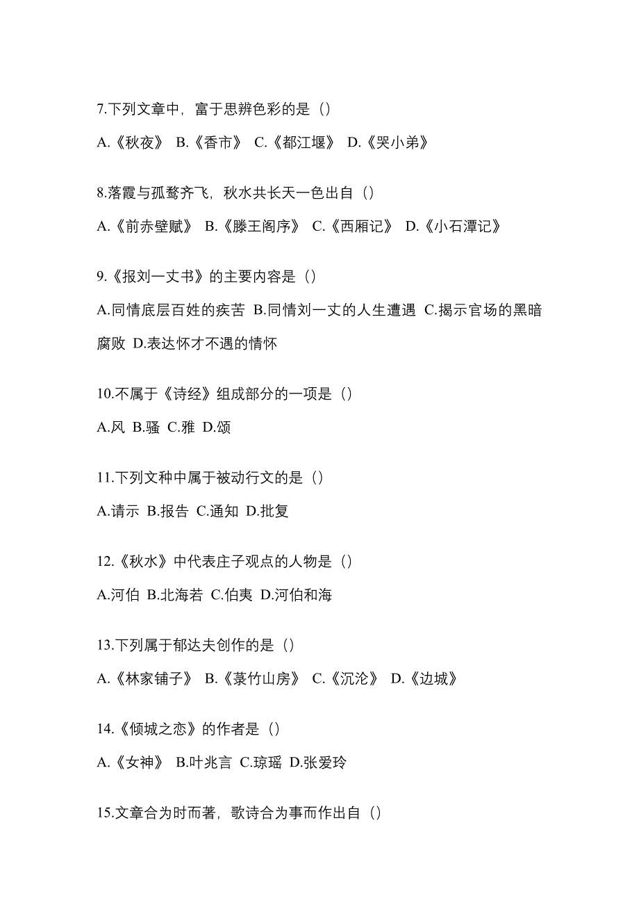 2021年浙江省嘉兴市统招专升本语文测试题(含答案)_第2页