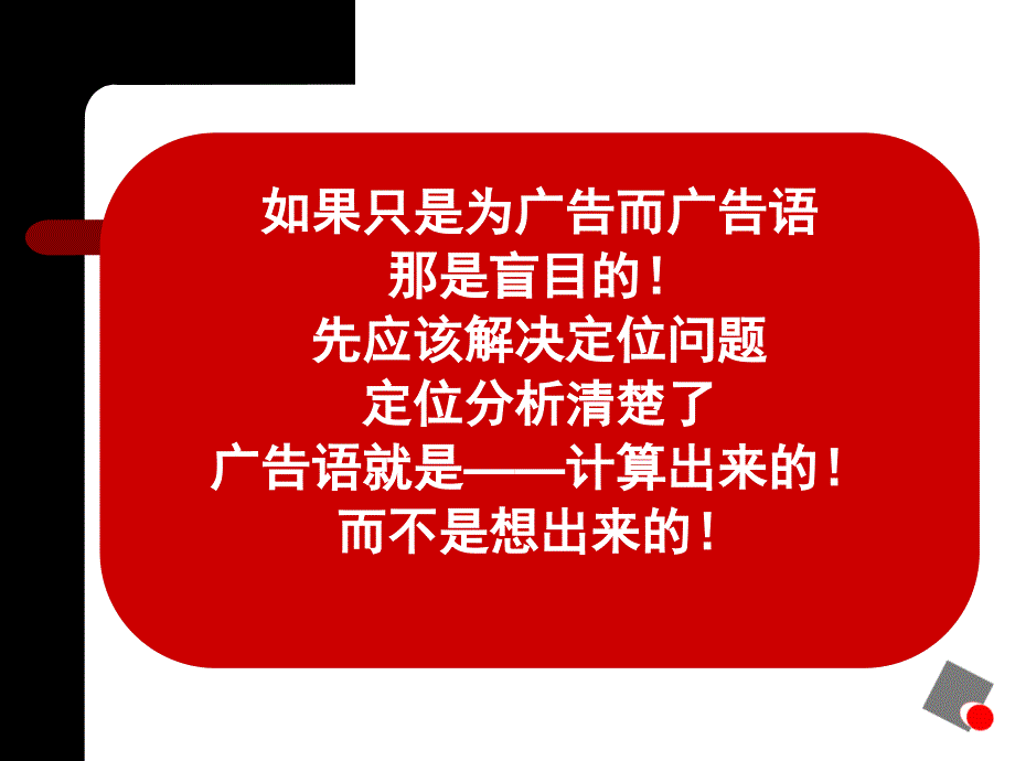 杨贵妃凉茶的定位及广告语_第2页