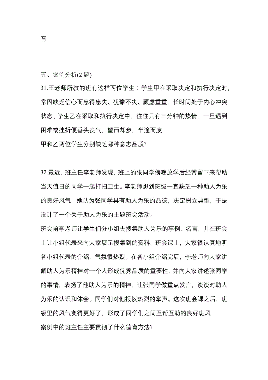 2021年浙江省杭州市统招专升本教育理论自考真题(含答案)_第5页