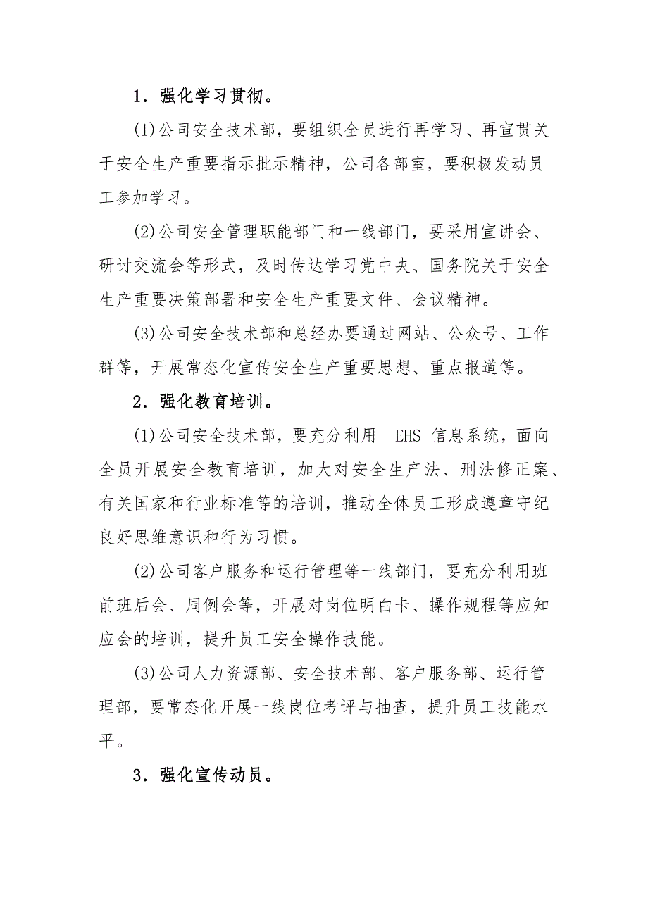 企业安全管理强化年行动实施方案_第2页