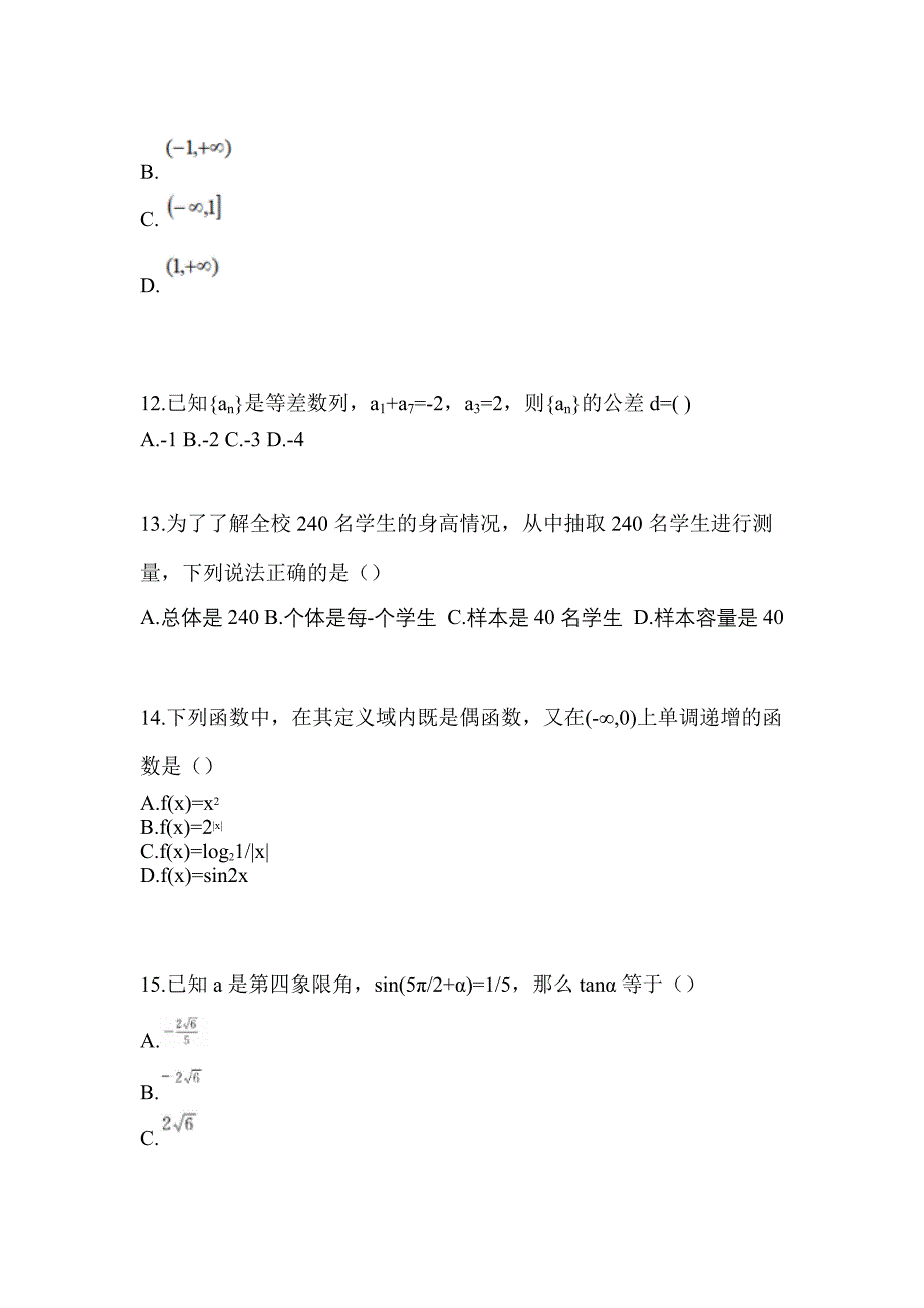 2021年甘肃省陇南市普通高校对口单招数学摸底卷(含答案)_第4页