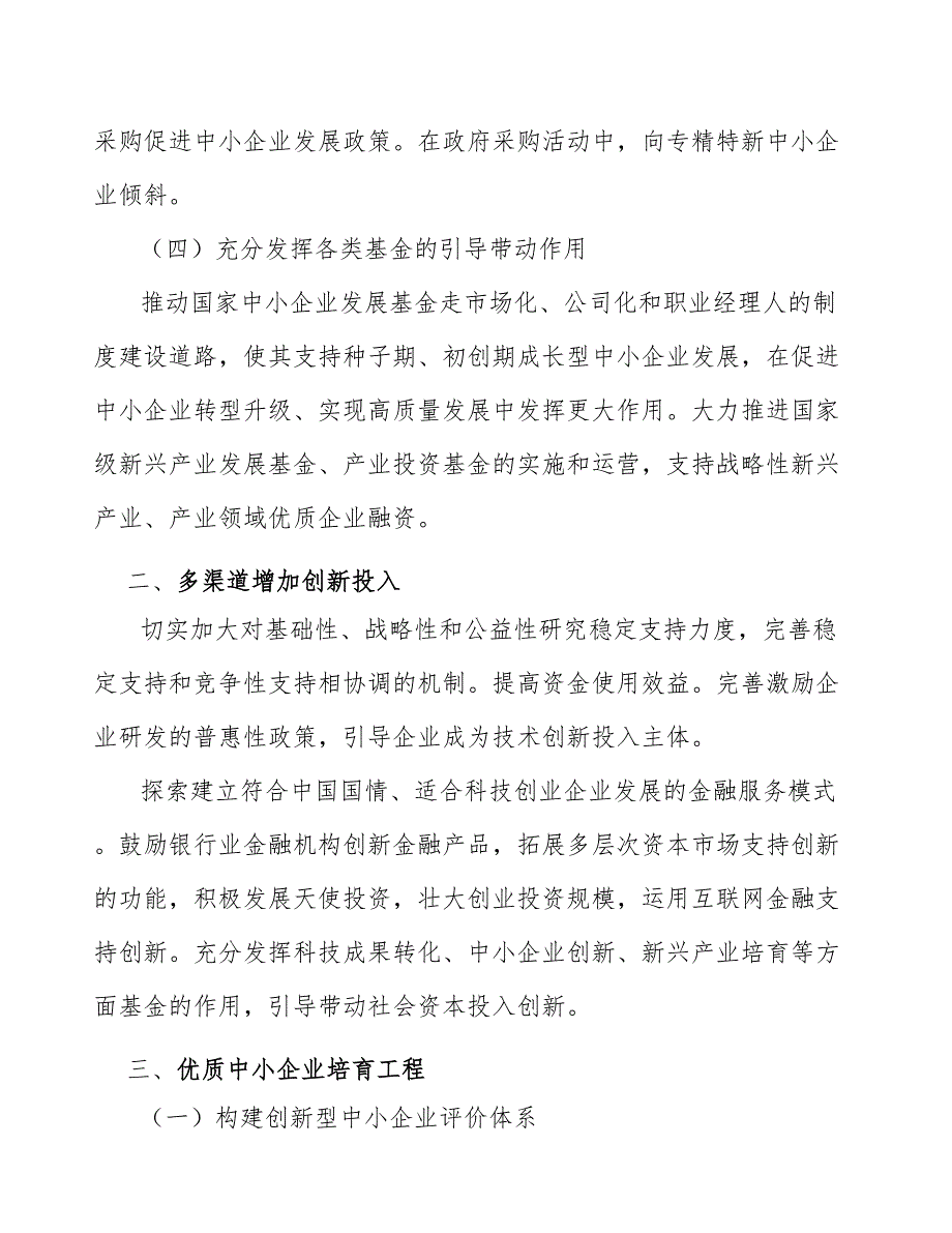 税费减免政策创新：加速经营主体企业轻松成长研究_第3页