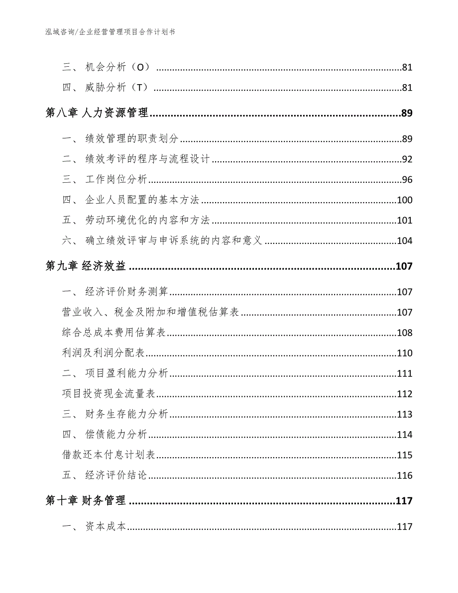 企业经营管理项目合作计划书【参考范文】_第5页