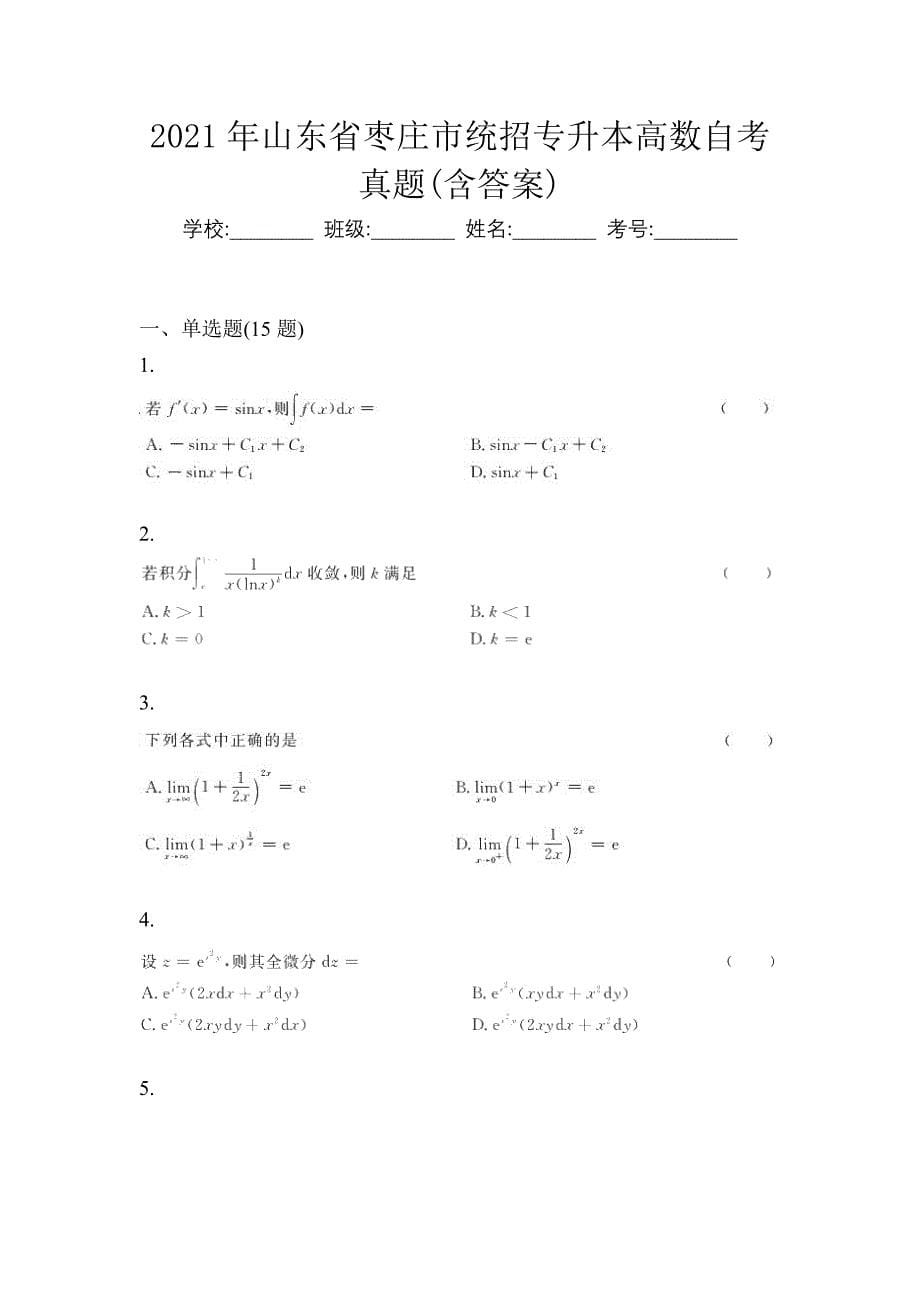 2021年山东省枣庄市统招专升本高数自考真题(含答案)_第1页