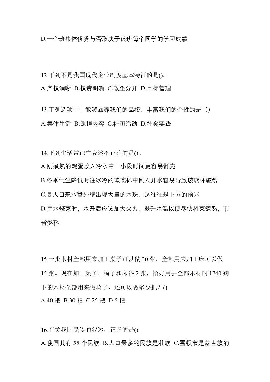 2021年浙江省金华市普通高校高职单招职业技能一模测试卷(含答案)_第5页