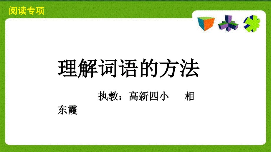 理解词语的方法专项训练课件_第2页