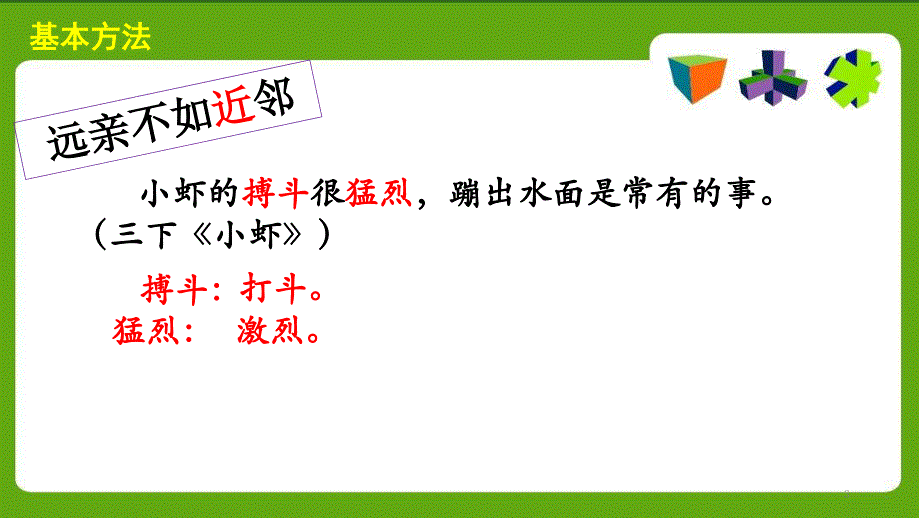 理解词语的方法专项训练课件_第3页