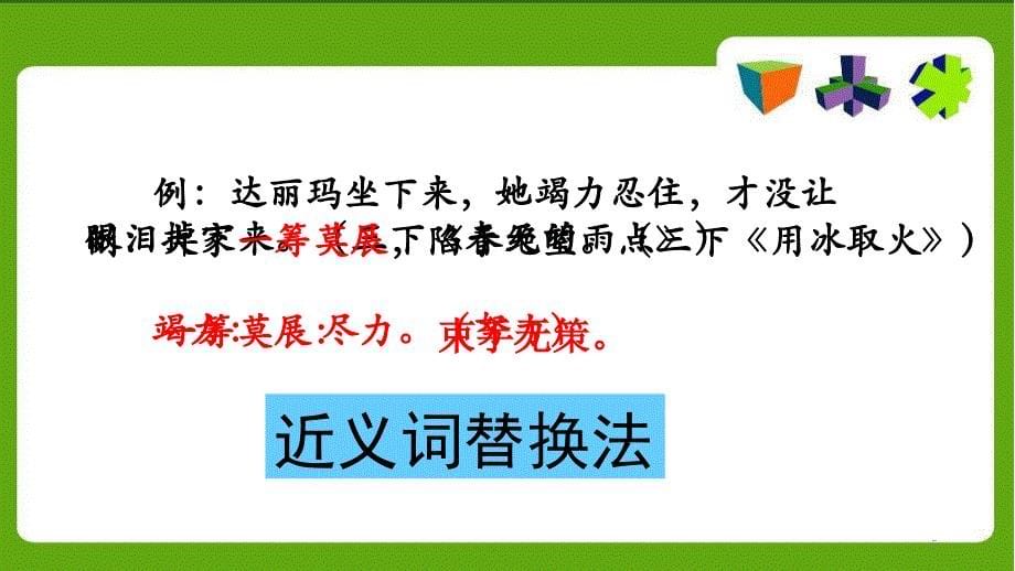 理解词语的方法专项训练课件_第5页