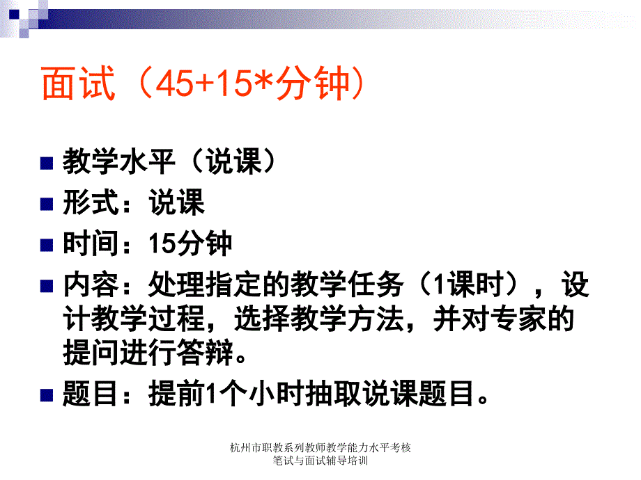 杭州市职教系列教师教学能力水平考核笔试与面试辅导培训课件_第4页