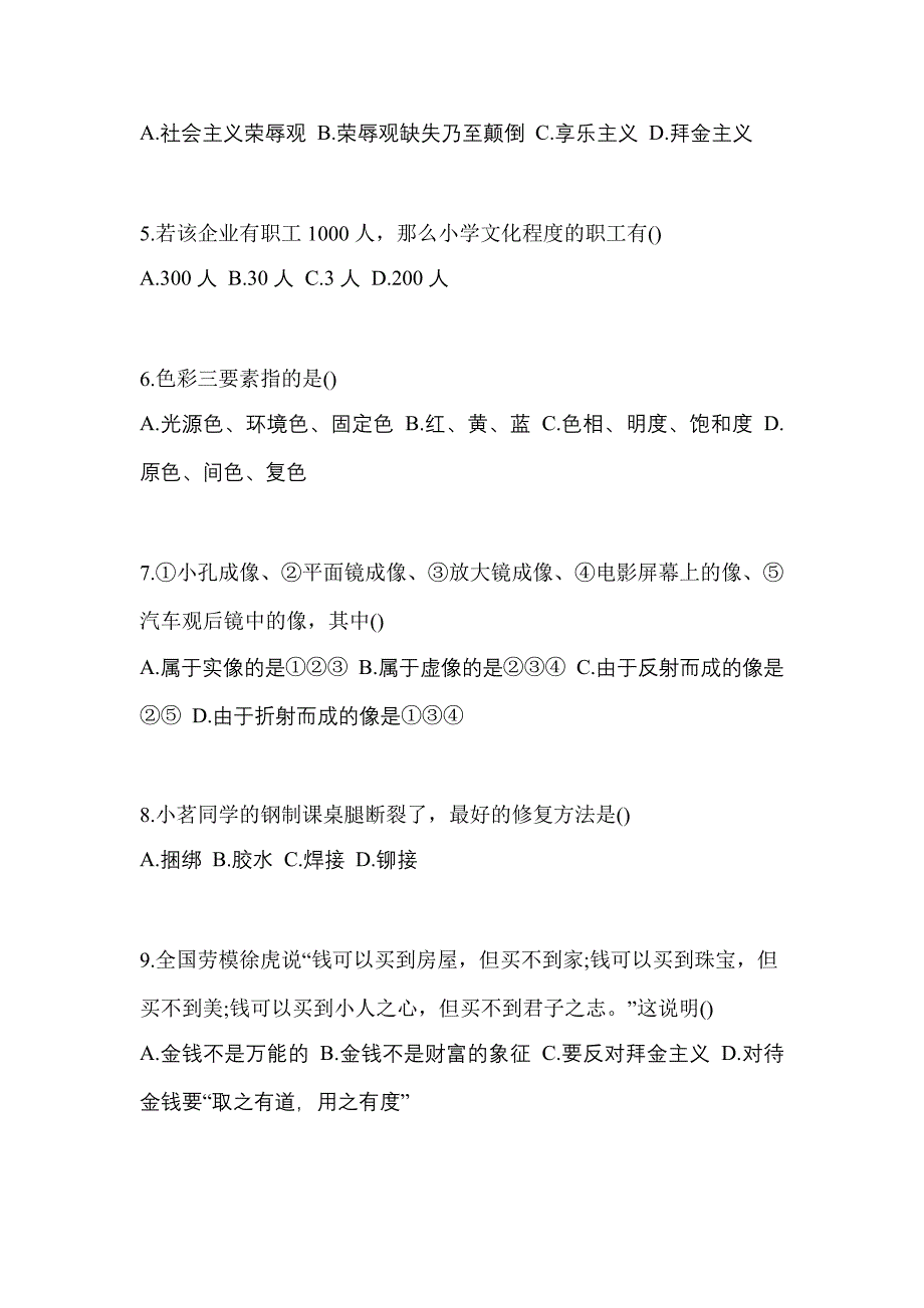 2021年浙江省宁波市普通高校高职单招综合素质一模测试卷(含答案)_第2页