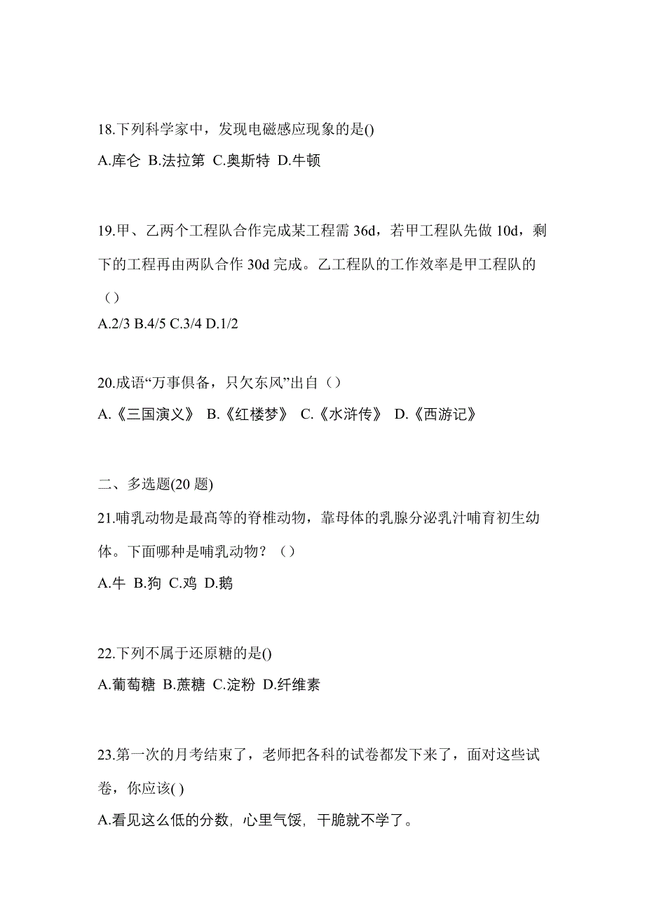 2021年浙江省宁波市普通高校高职单招综合素质一模测试卷(含答案)_第5页