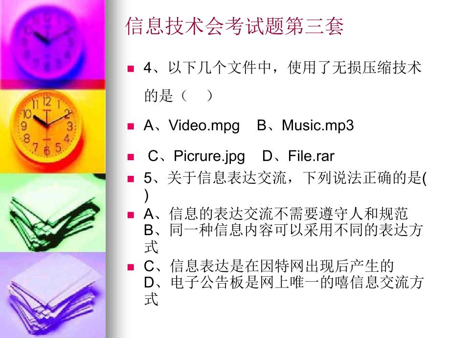 信息技术会考三套_第4页