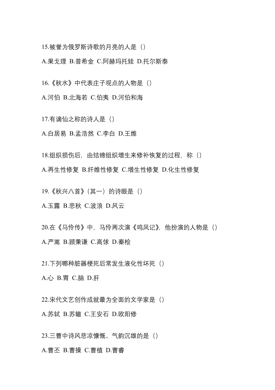 2021年福建省莆田市统招专升本语文自考模拟考试(含答案)_第3页