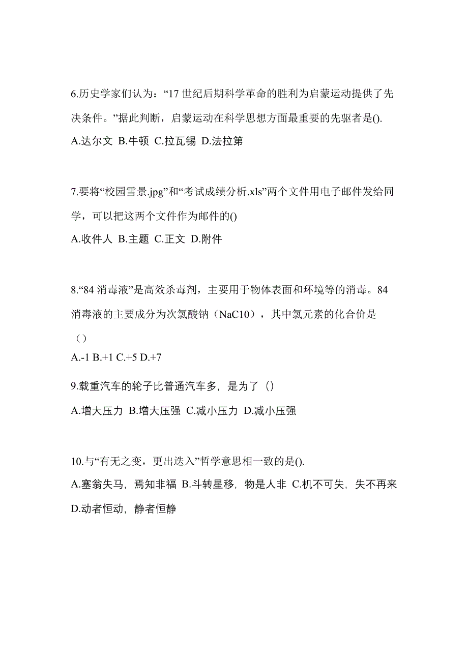 2021年湖北省武汉市普通高校高职单招职业技能摸底卷(含答案)_第2页