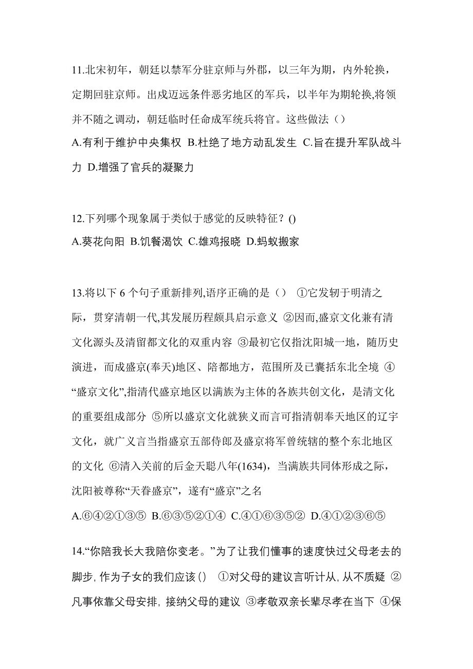 2021年湖北省武汉市普通高校高职单招职业技能摸底卷(含答案)_第3页