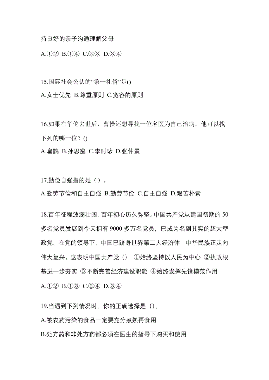 2021年湖北省武汉市普通高校高职单招职业技能摸底卷(含答案)_第4页