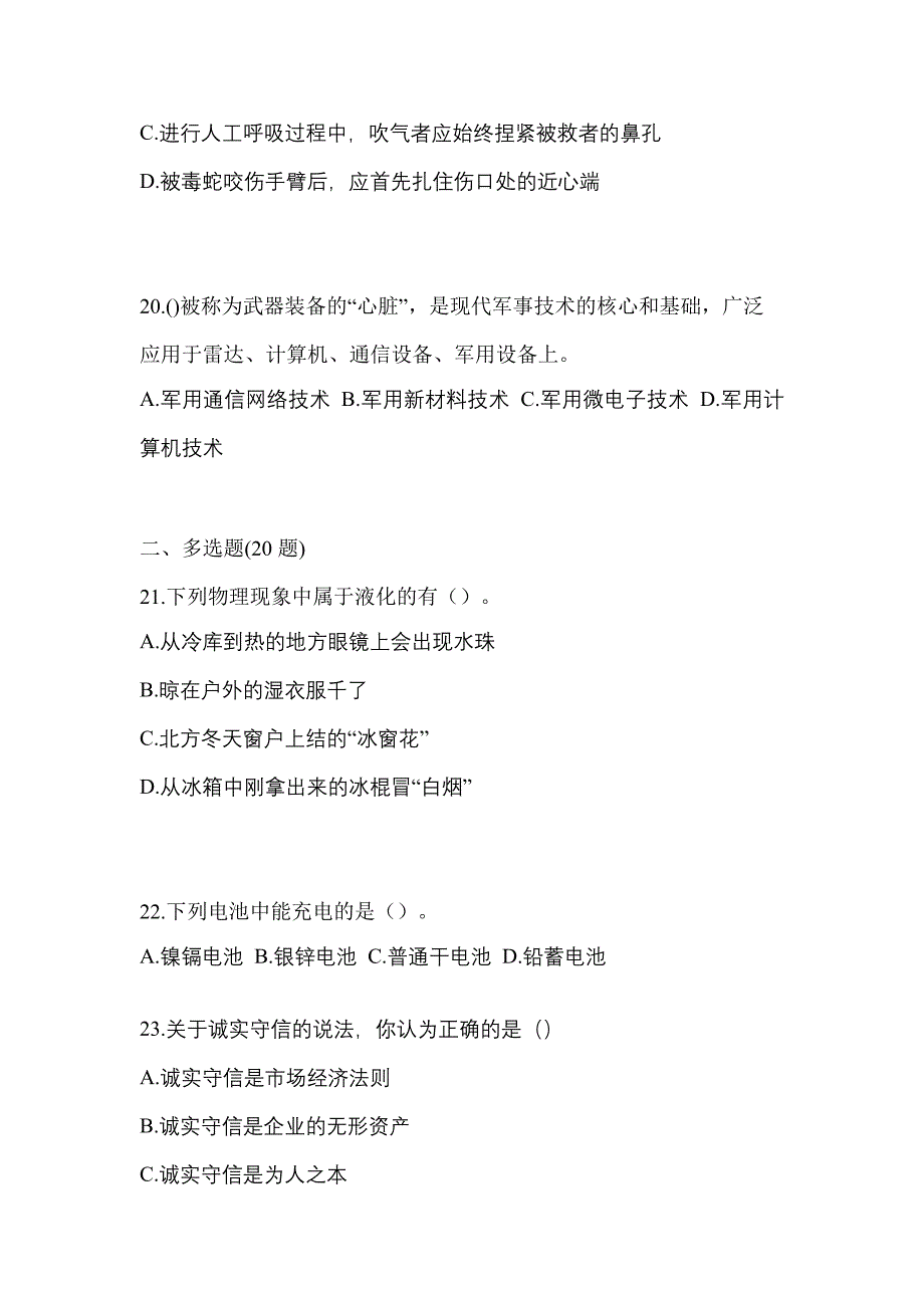 2021年湖北省武汉市普通高校高职单招职业技能摸底卷(含答案)_第5页