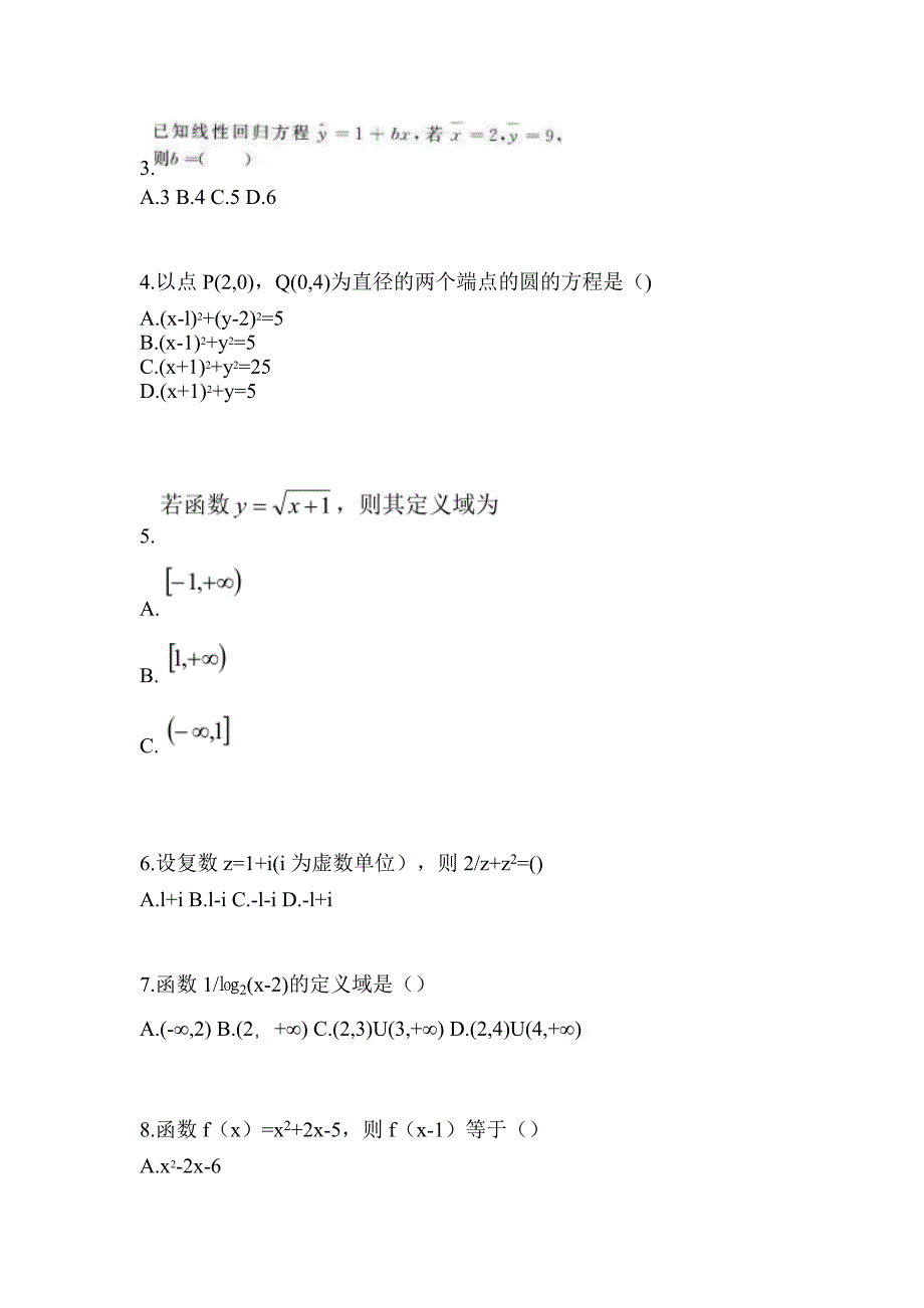 2021年浙江省湖州市普通高校对口单招数学自考测试卷(含答案)_第2页