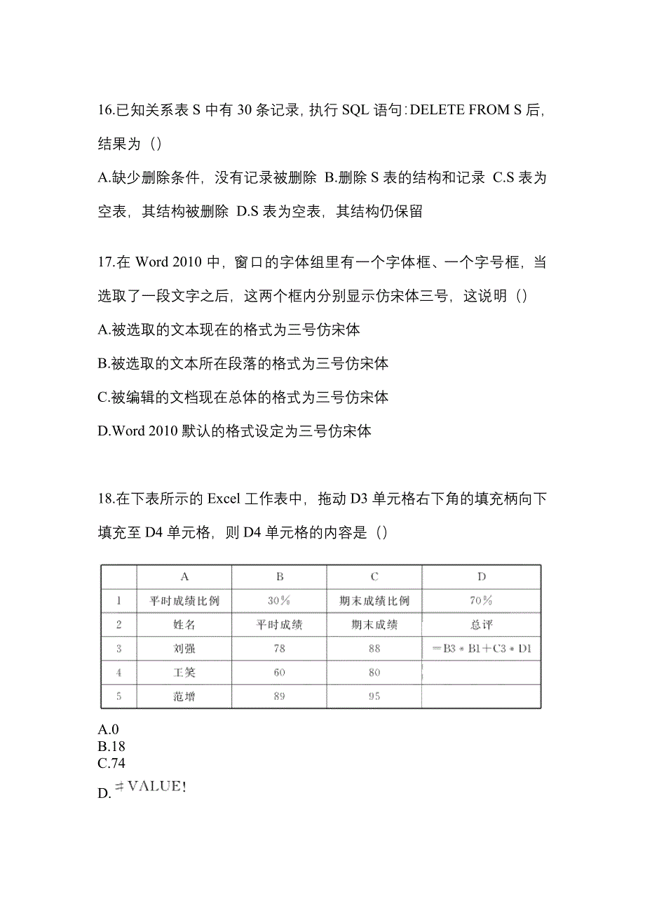 2021年贵州省毕节地区统招专升本计算机测试题(含答案)_第4页