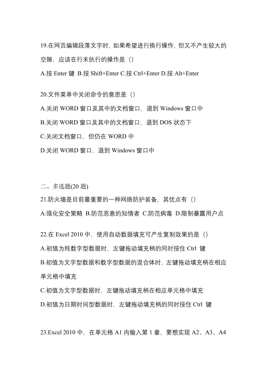 2021年贵州省毕节地区统招专升本计算机测试题(含答案)_第5页