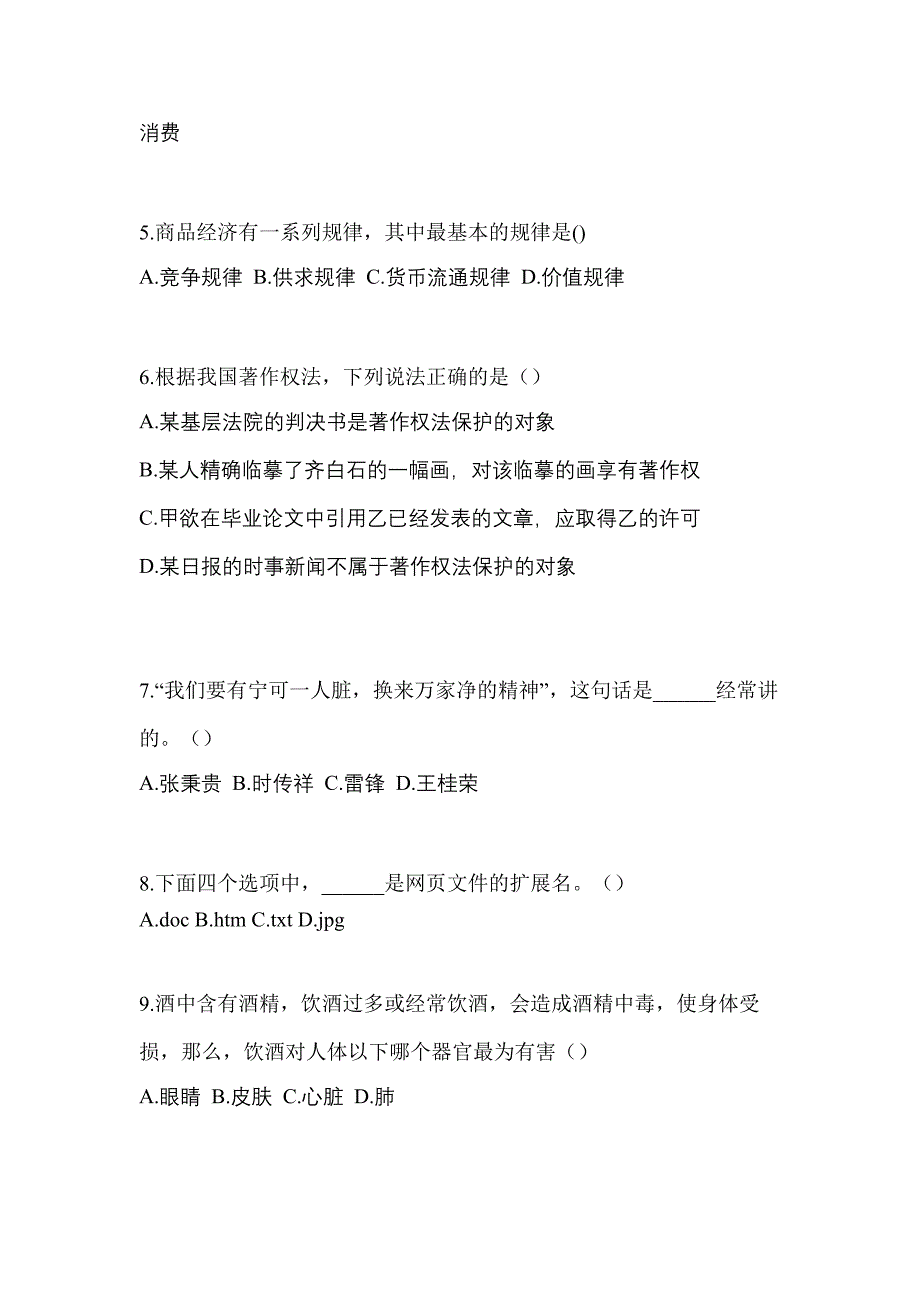 2021年浙江省舟山市普通高校高职单招综合素质自考测试卷(含答案)_第2页