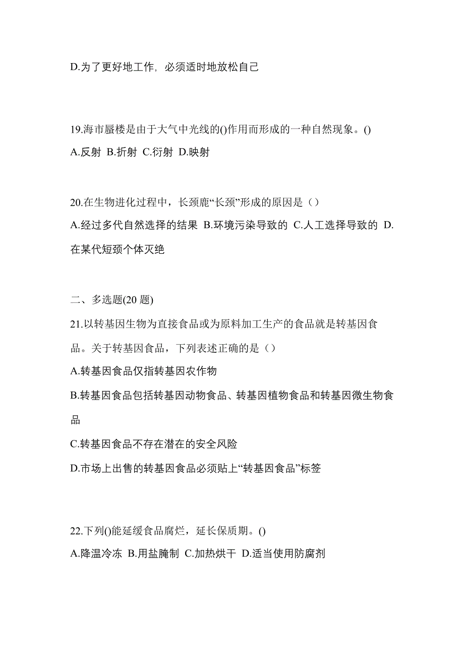 2021年浙江省舟山市普通高校高职单招综合素质自考测试卷(含答案)_第5页