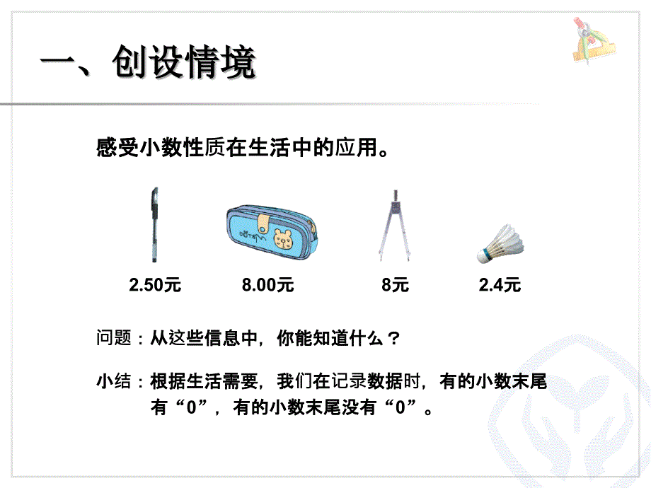 小数的性质例3例4_第2页