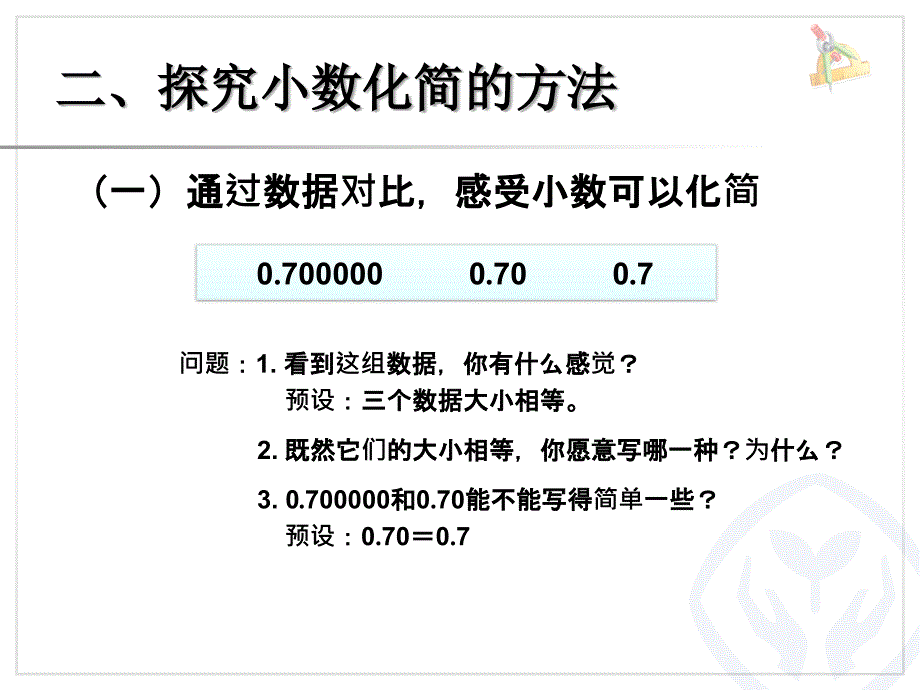 小数的性质例3例4_第3页