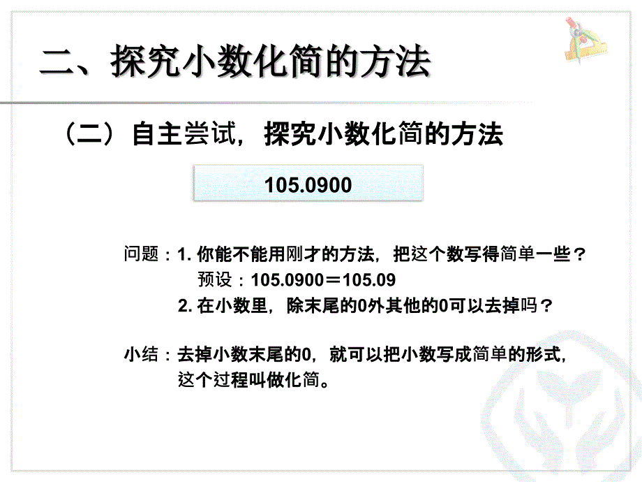 小数的性质例3例4_第4页