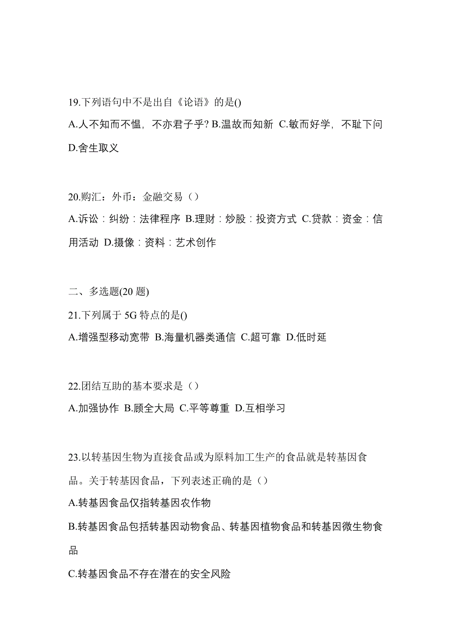 2021年浙江省舟山市普通高校高职单招综合素质摸底卷(含答案)_第5页