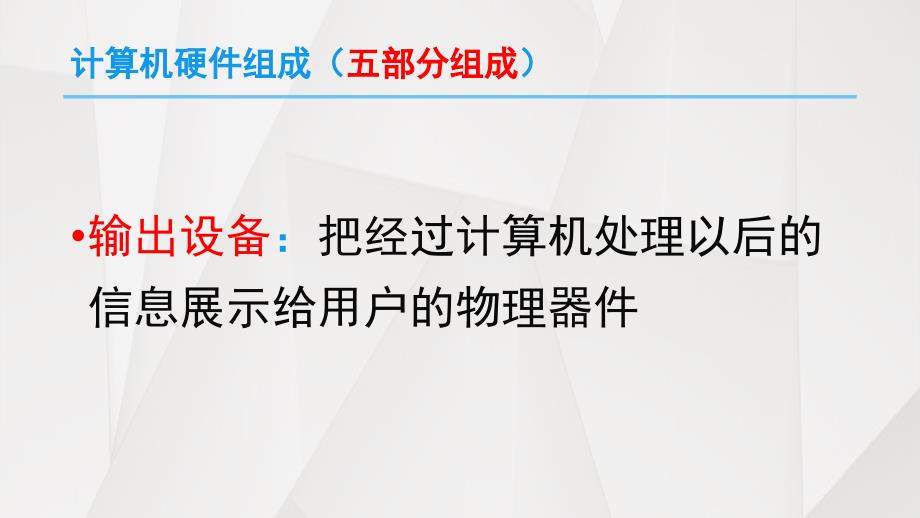 任务一认识计算机的硬件结构_第4页