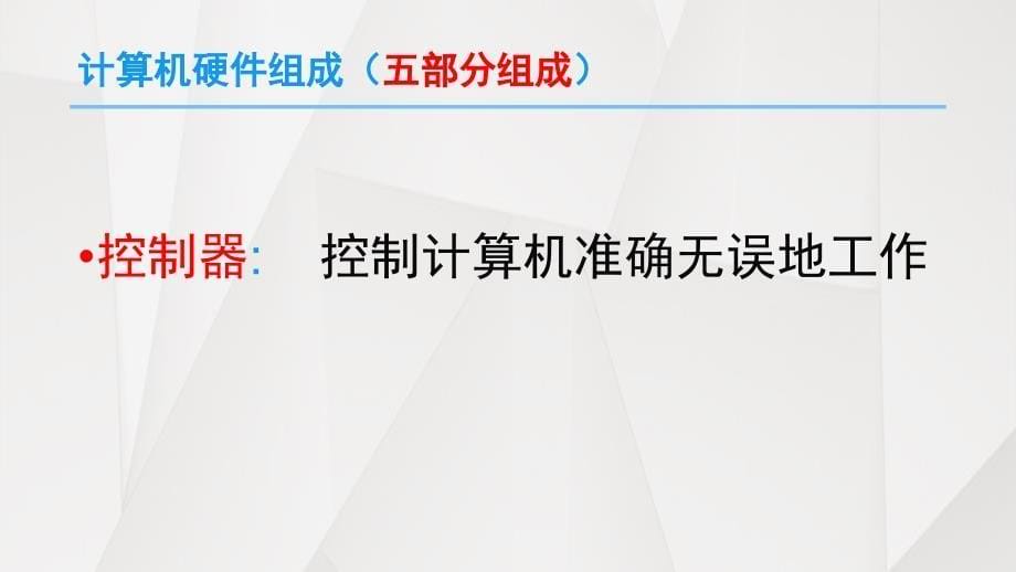 任务一认识计算机的硬件结构_第5页